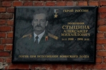 На здании школы, в которой учился Герой России, появилась мемориальная доска